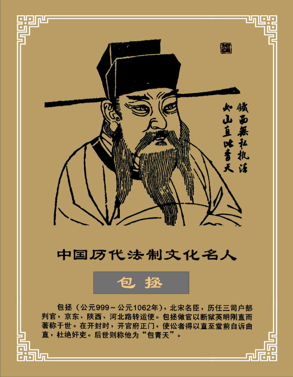 真实的包拯画像,现保存于故宫南薰殿,虽然画像时包公也不再年轻,可仍