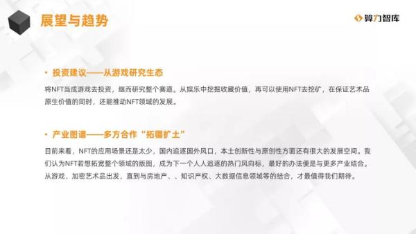 NFT研报 | NFT与多元行业合作的价值解析