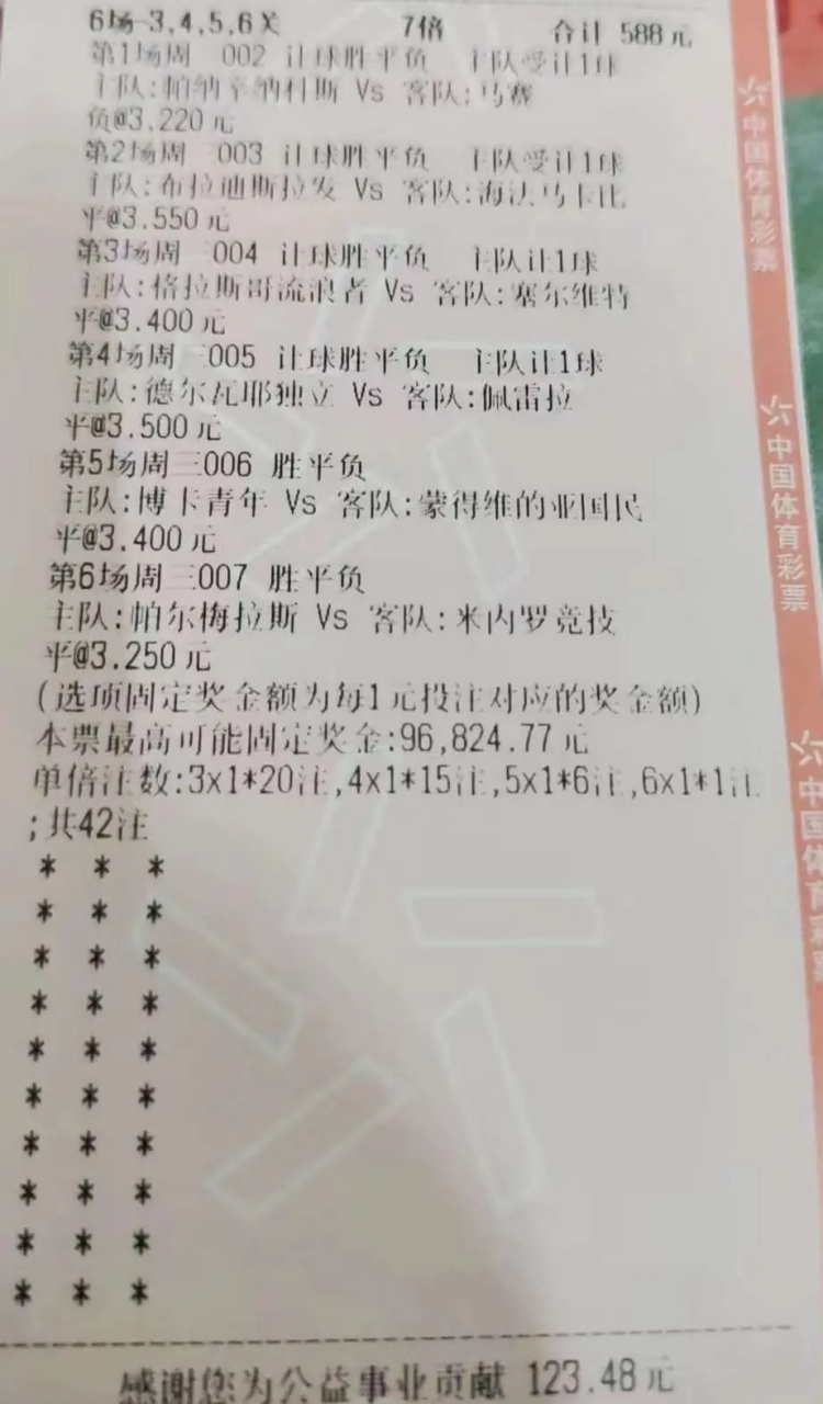 周三实单#足球# #彩票