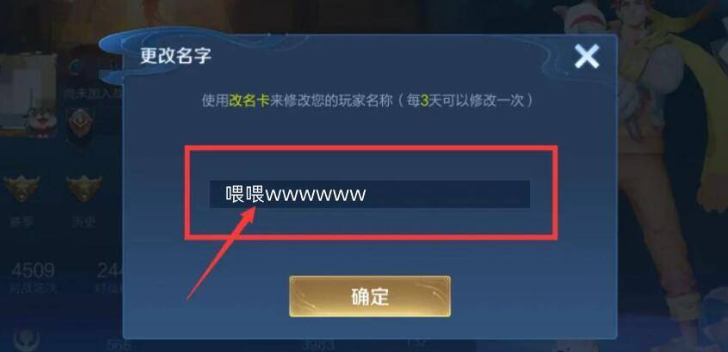 王者荣耀怎么改名字图片