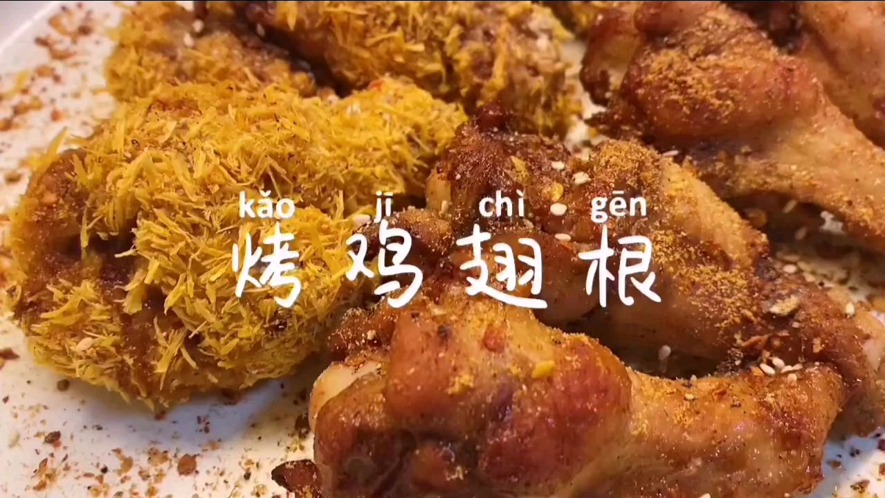 烤鸡翅!估计很多人在疫情期间都在做过,你们都做对了嘛