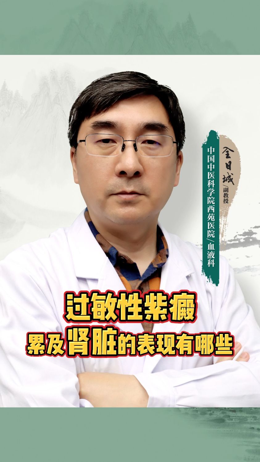 過敏性紫癜累及腎臟會有哪些症狀表現?