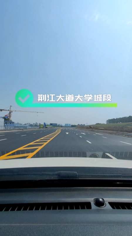 荆江大道大学城段,主干道已经建成,但还未正式通车,抢先体验一下-度小