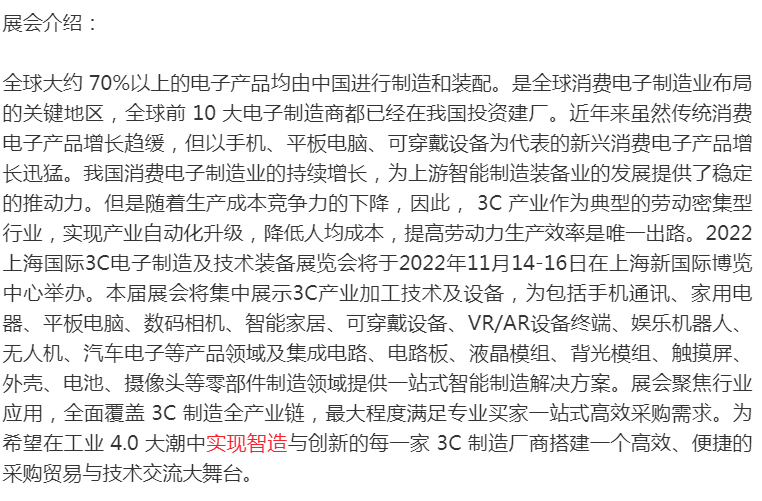 2022上海国际3c电子制造及技术装备展览会「官网」