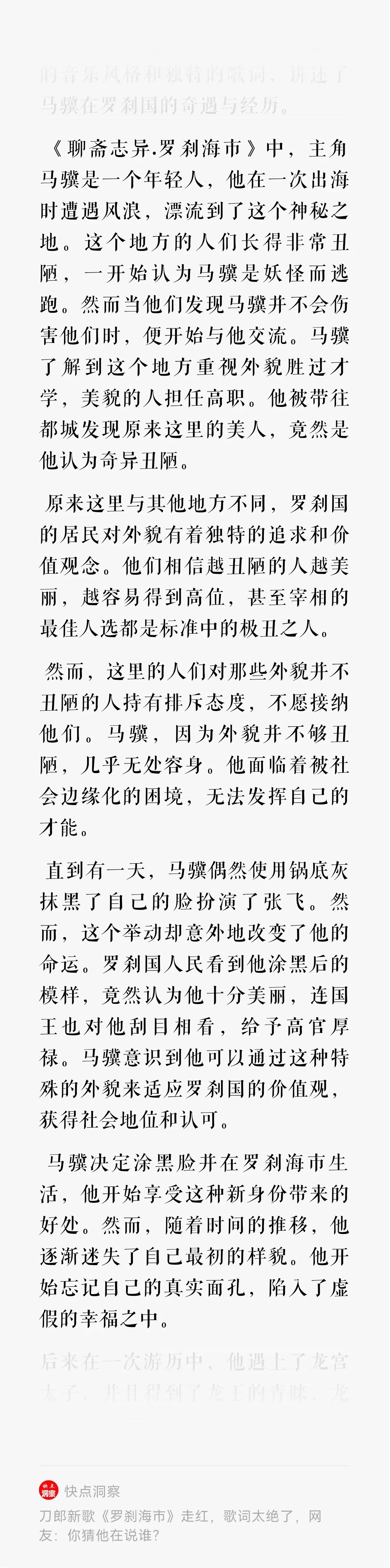 见下图,我把聊斋故事贴上来.  我们的社会生病了,不治病,就会溃烂.