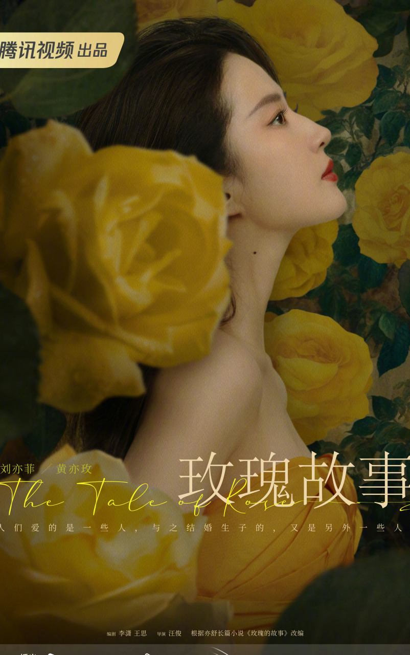 刘亦菲# [棒棒糖]#玫瑰故事#  电视剧《玫瑰故事》正式官宣!