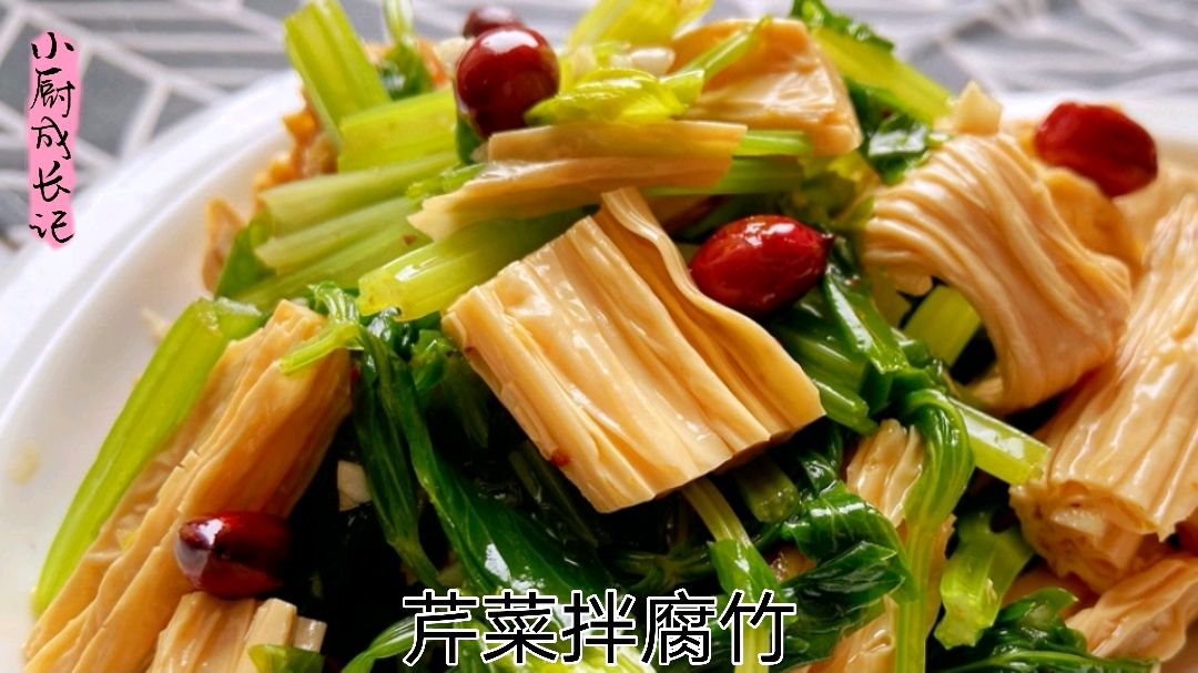 芹菜拌腐竹,芹菜搭配腐竹花生米一起凉拌,小厨师教你这样做好吃