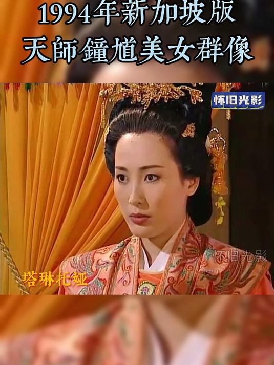 老天师钟馗演员图片