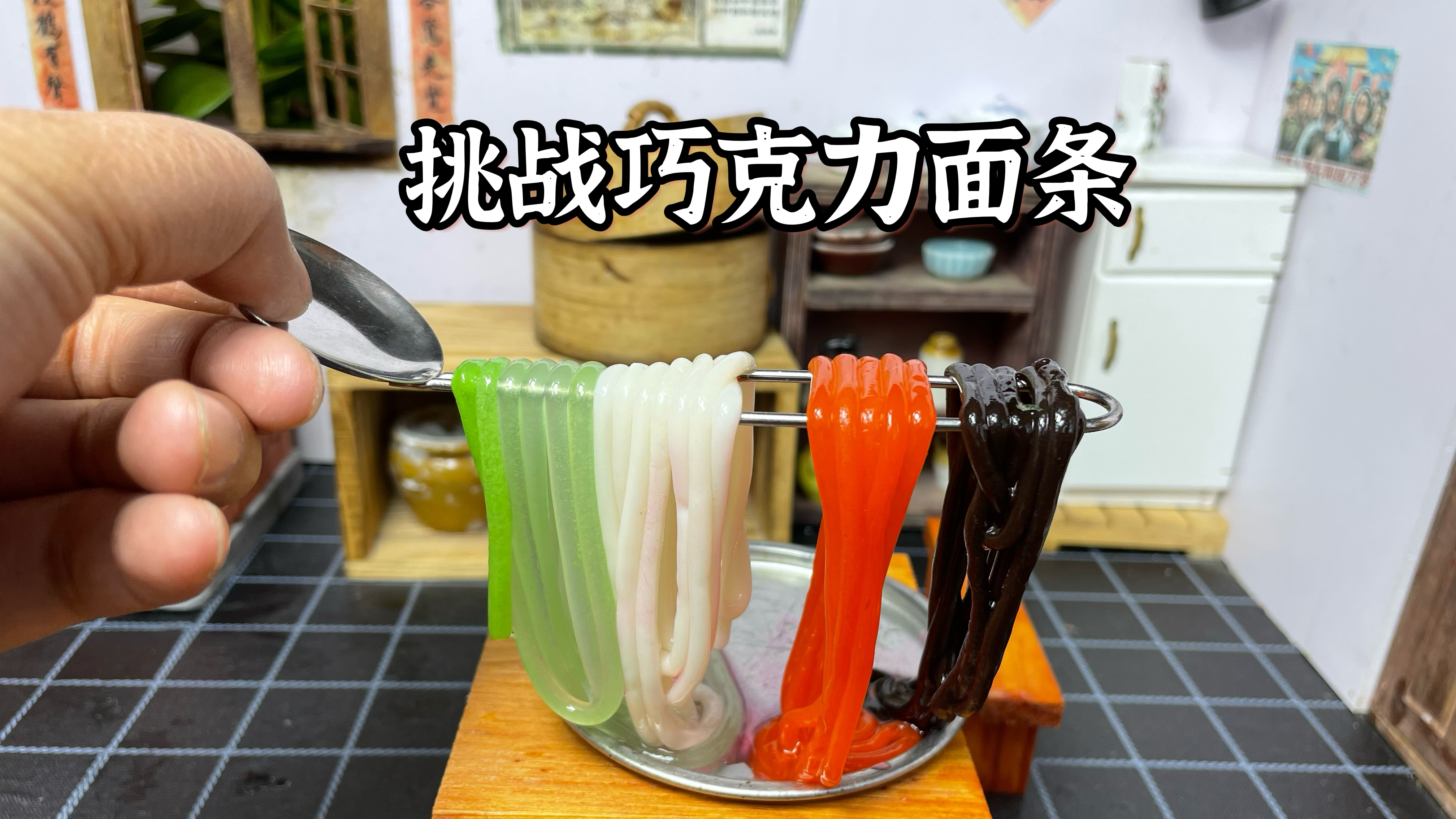 再次挑战巧克力面条,这回我做了四种口味的彩色巧克力面条