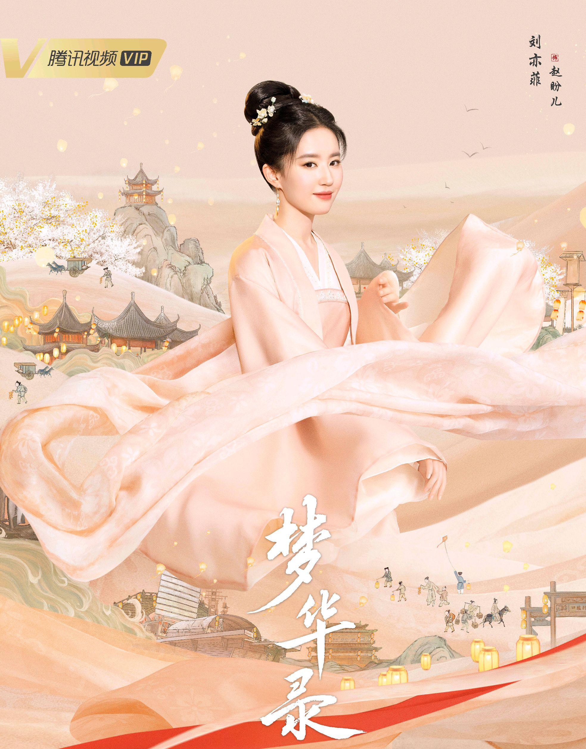 《梦华录》定档,刘亦菲陈晓颜值演技俱佳,目测又是"王炸"剧