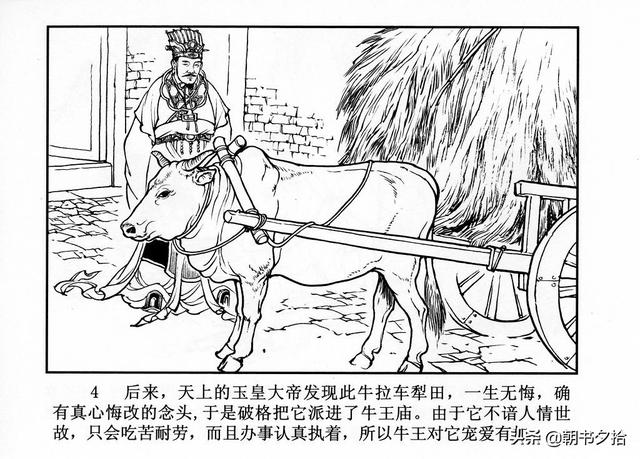 《牛头马面》