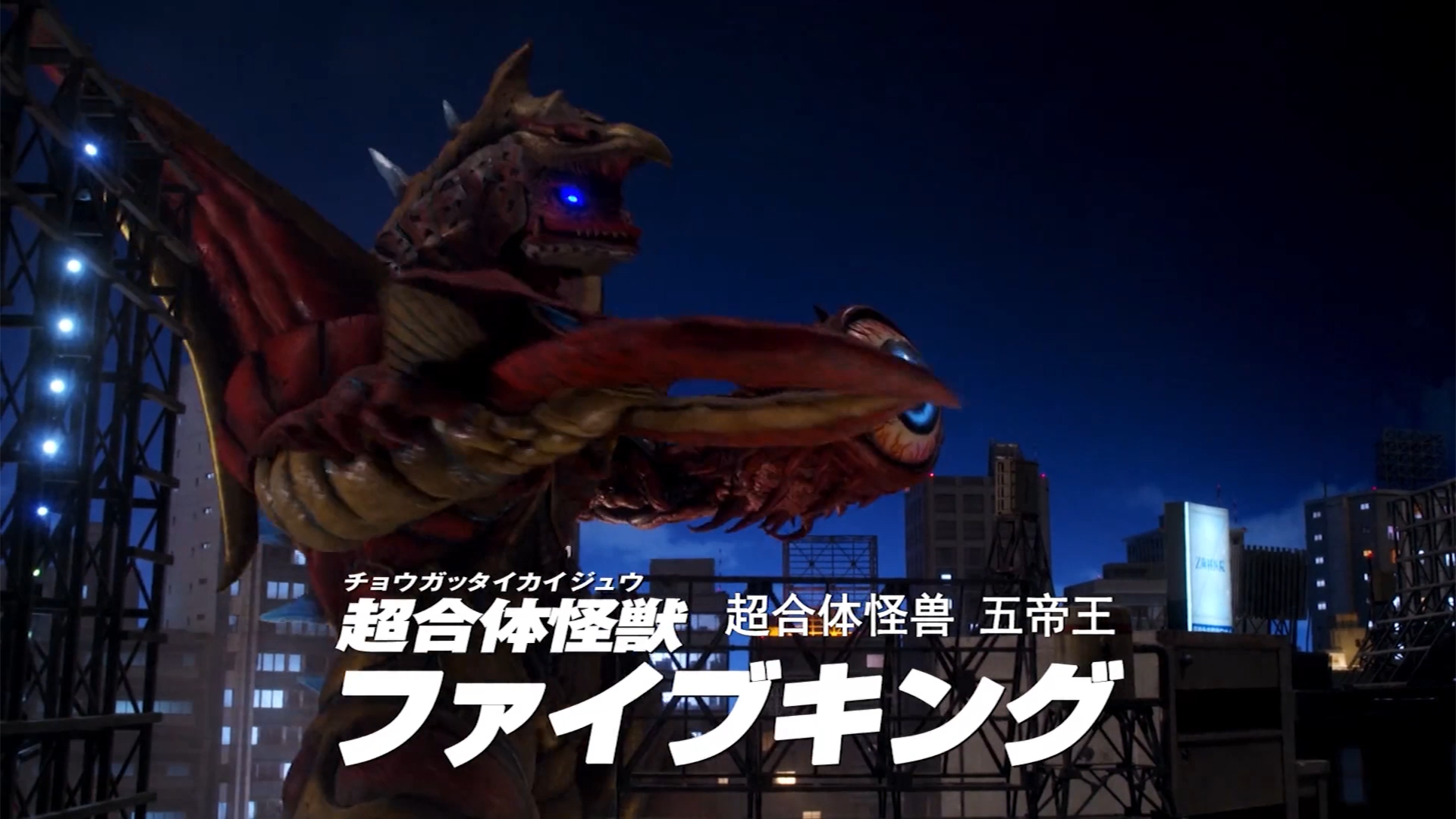 超合体怪兽五帝王一出场,便用压倒性的实力把泽塔打得毫无还手之力.