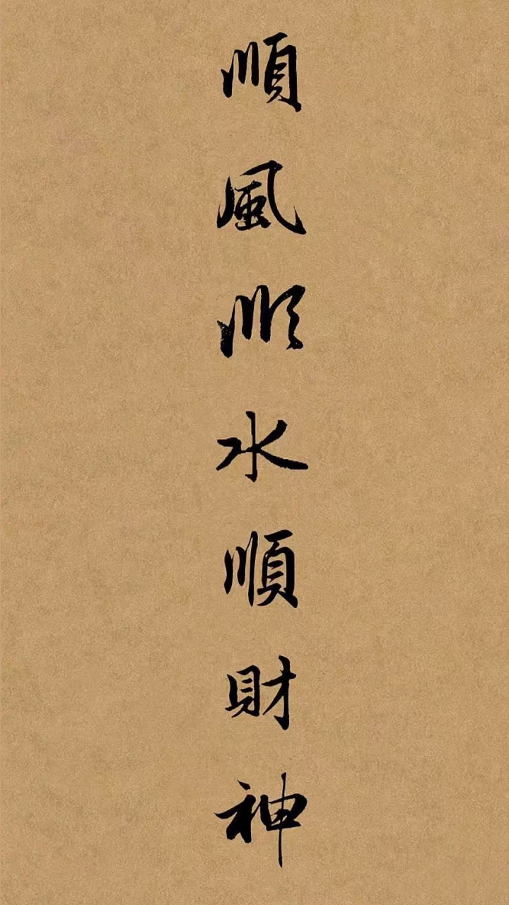 新入驻百度,祝愿大家顺风顺水顺财神