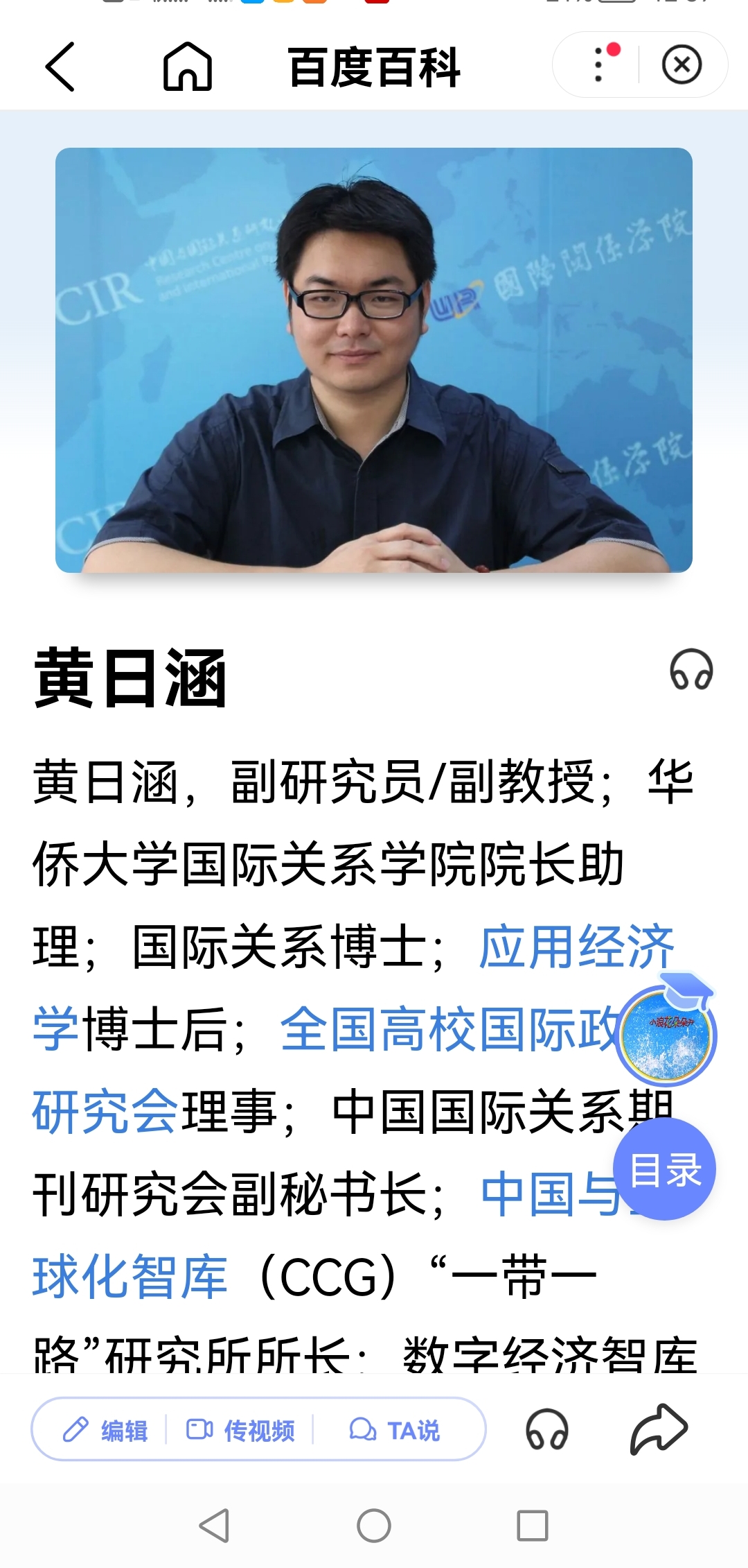 起底黄日涵副教授所任职的数字经济智库