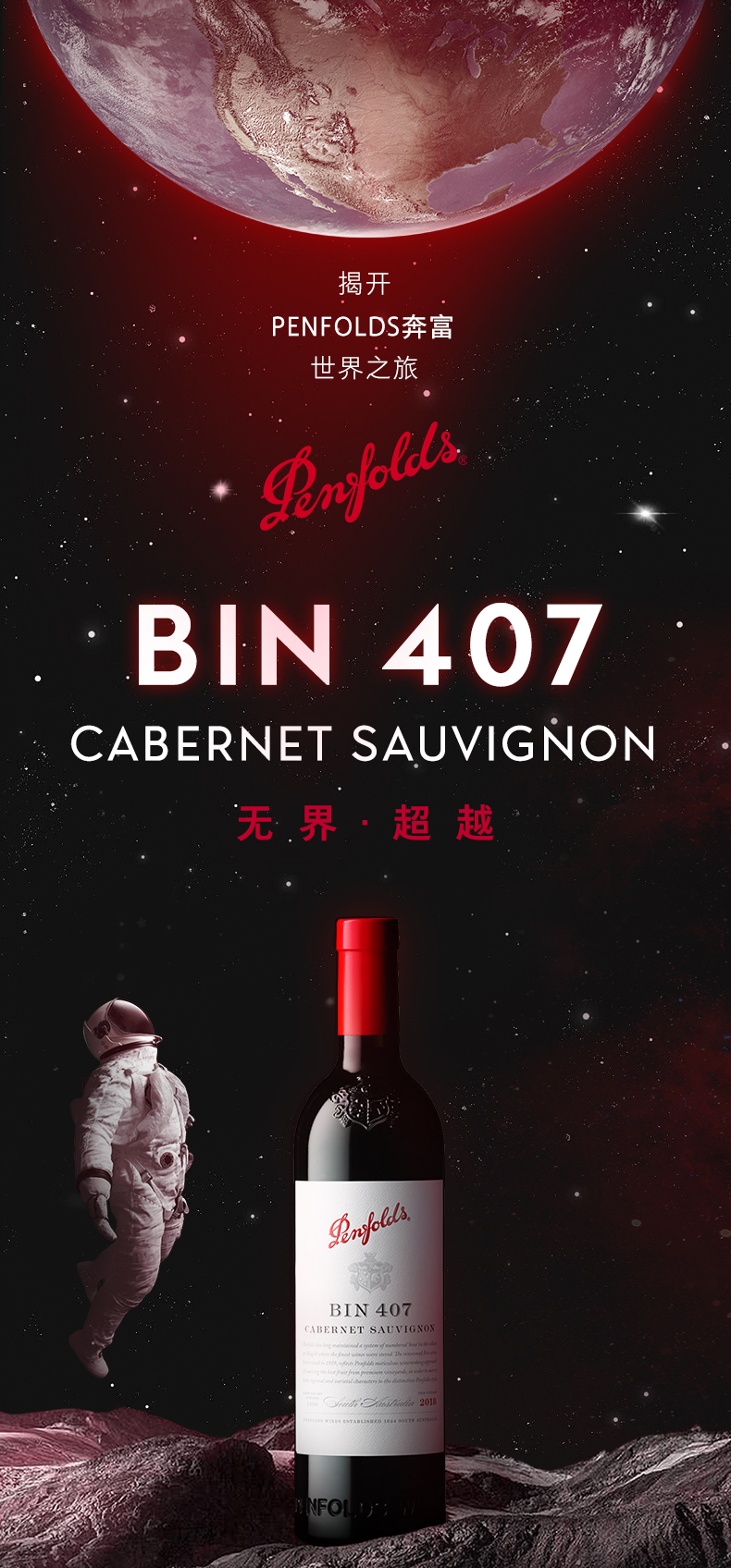 penfolds奔富 bin407赤霞珠红葡萄酒