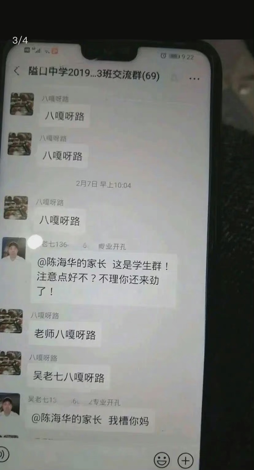 发生在班级群的"八嘎呀路"事件
