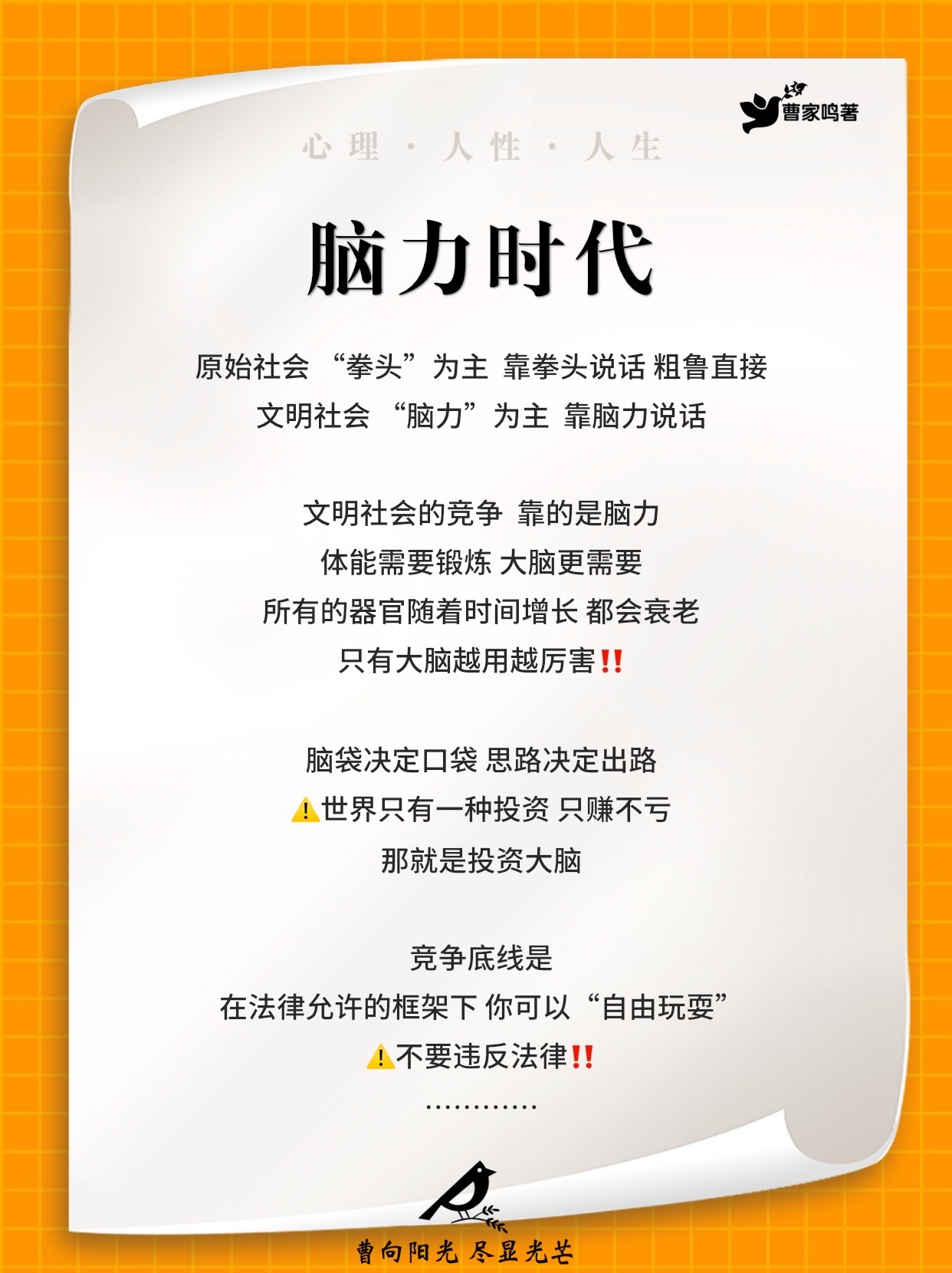 靠脑力说话 文明社会的竞争 靠的是脑力 体能需要锻炼 大脑更需要