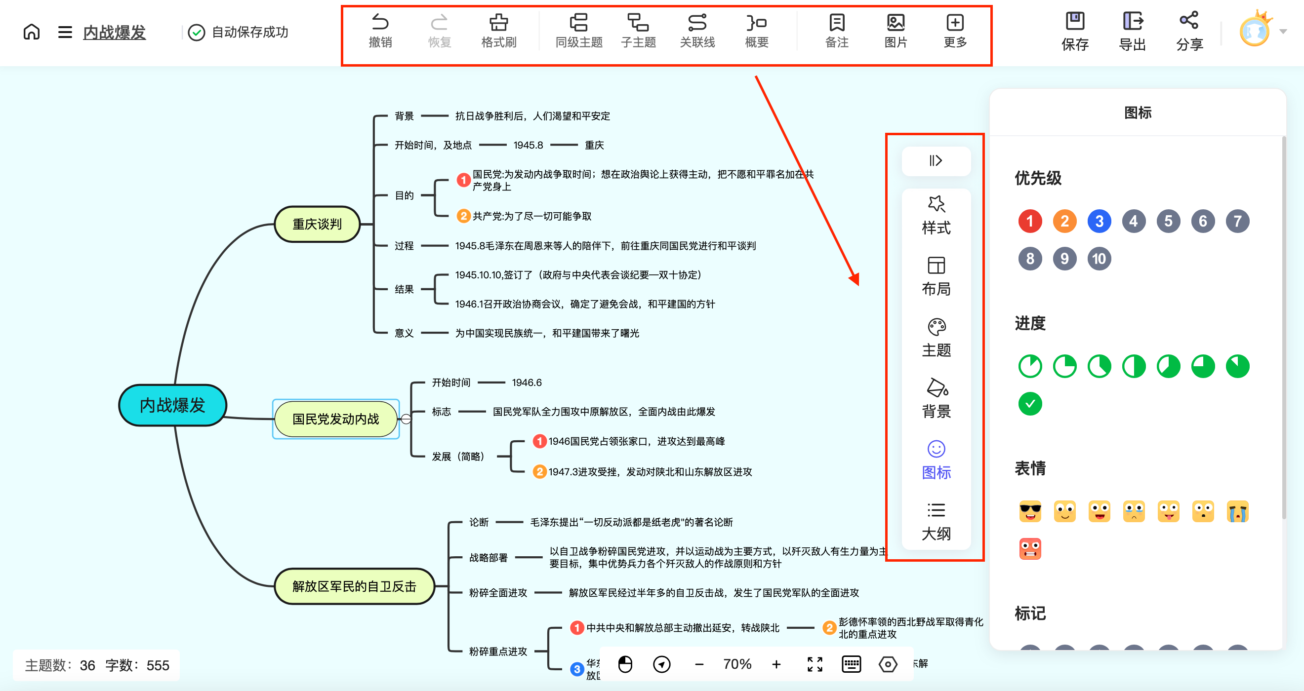 电脑上怎么做思维导图?这个方法你一学就会!
