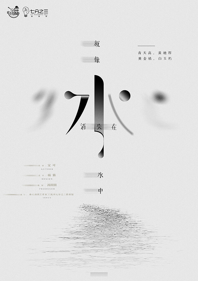 就像水消失在水中—人生中的酸甜苦辣一应俱全