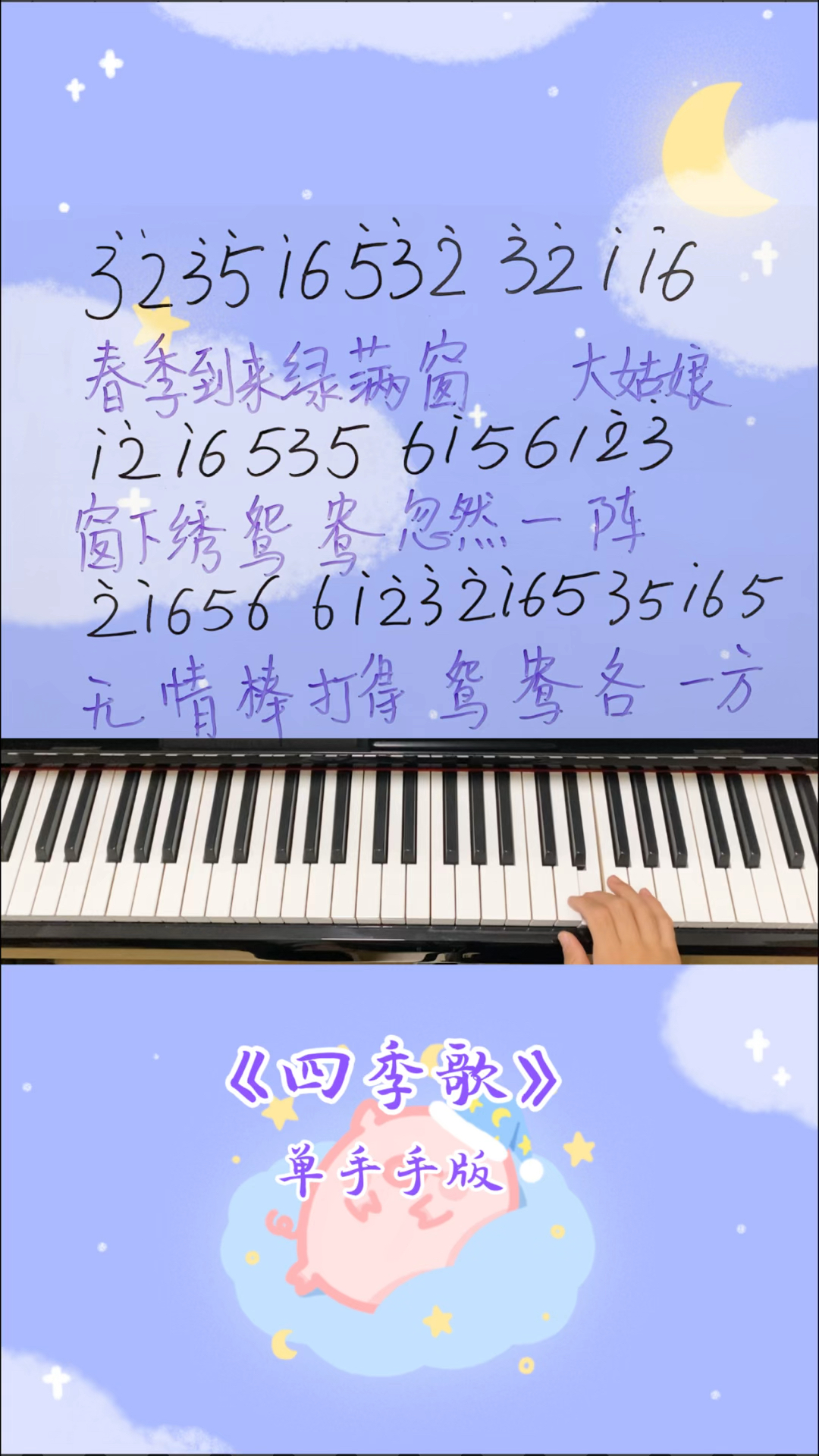 电影《马路天使》插曲《四季歌》钢琴数字谱单手版