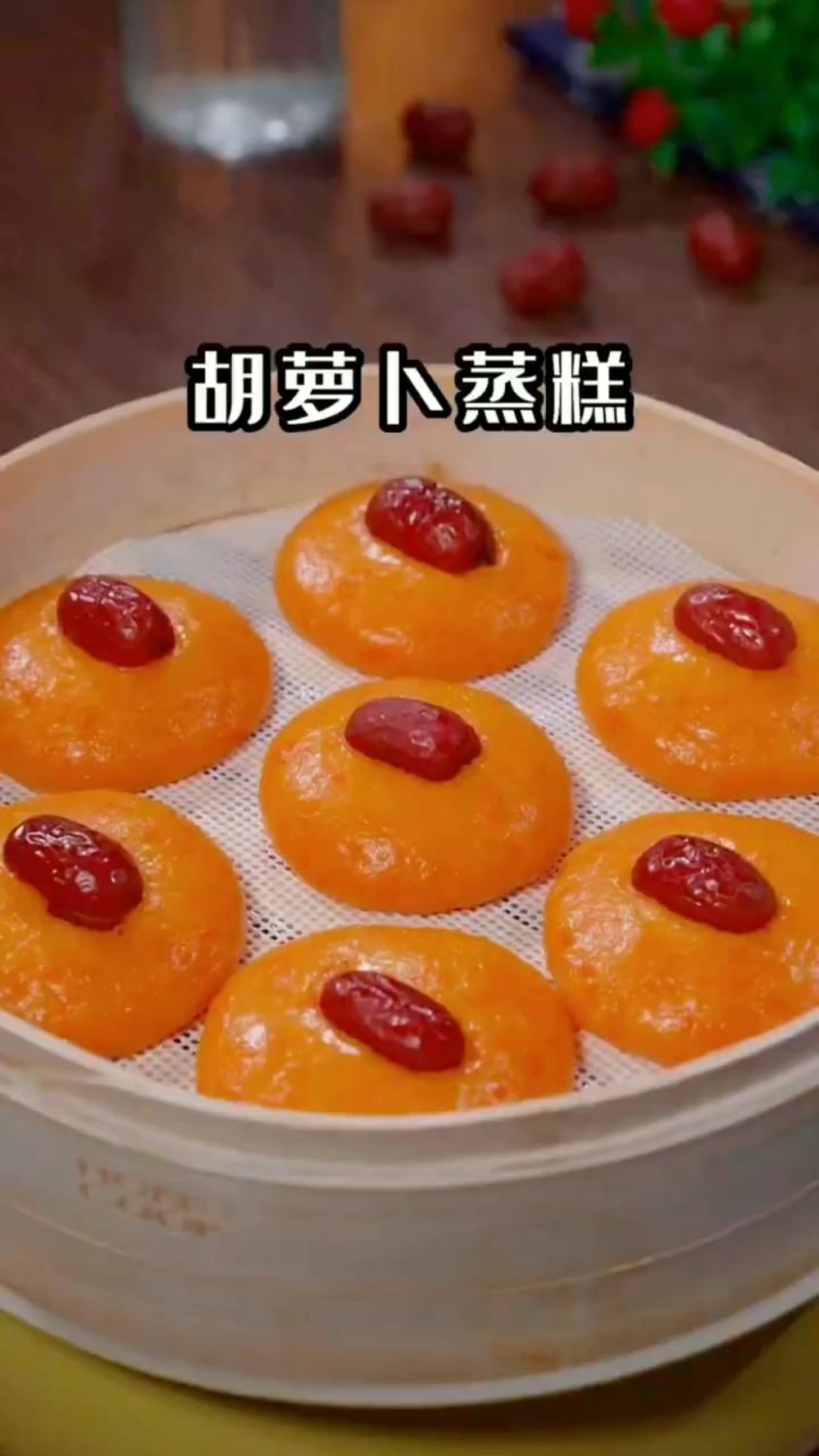 好吃又营养的胡萝卜蒸糕
