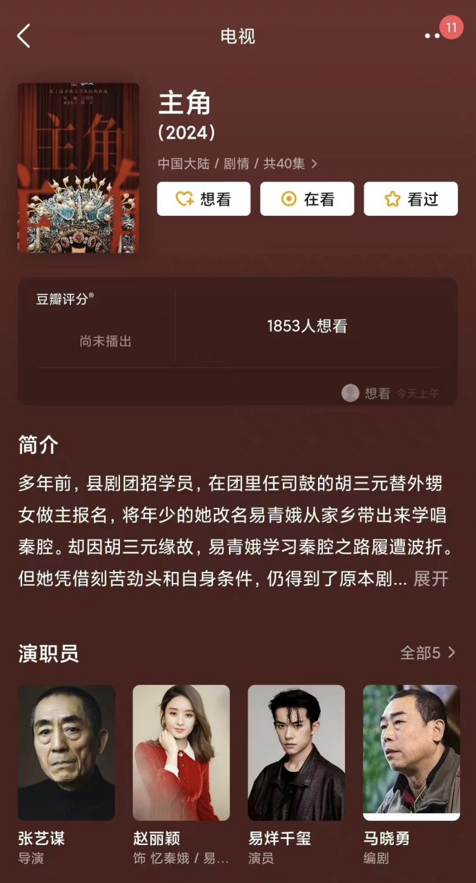 網傳趙麗穎即將和易烊千璽搭檔合作張藝謀導演電視劇《主角》,和楊冪