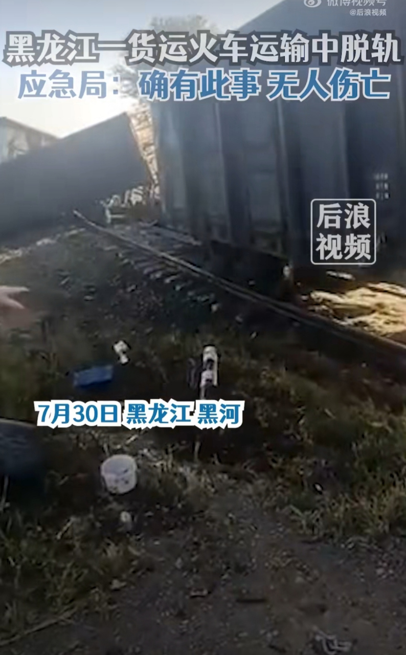 据网友发布的视频显示,嫩江市一列货运火车在运输过程中发生了脱轨,多