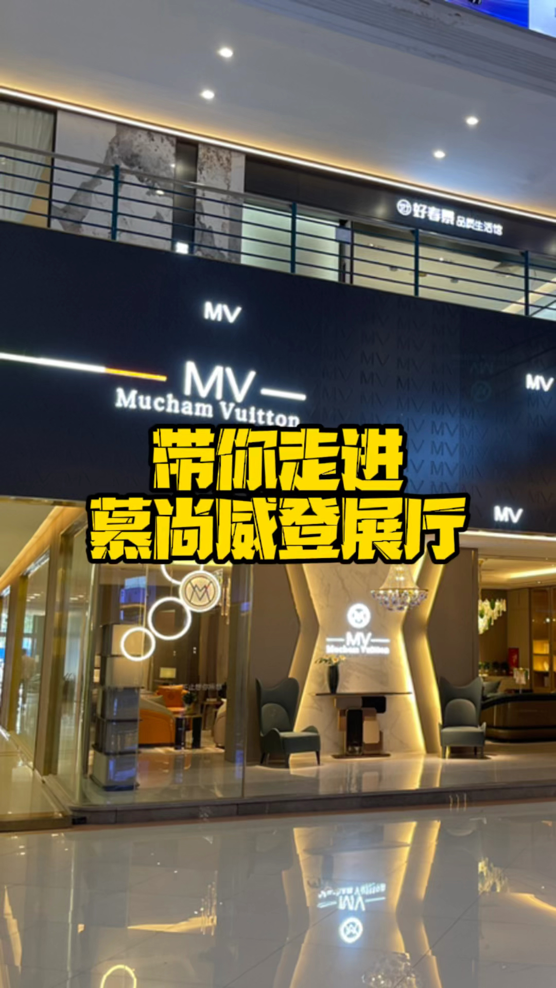 带你走进慕尚威登展厅,意大利轻奢全屋配套,一站式全屋搭配,1对1的vip