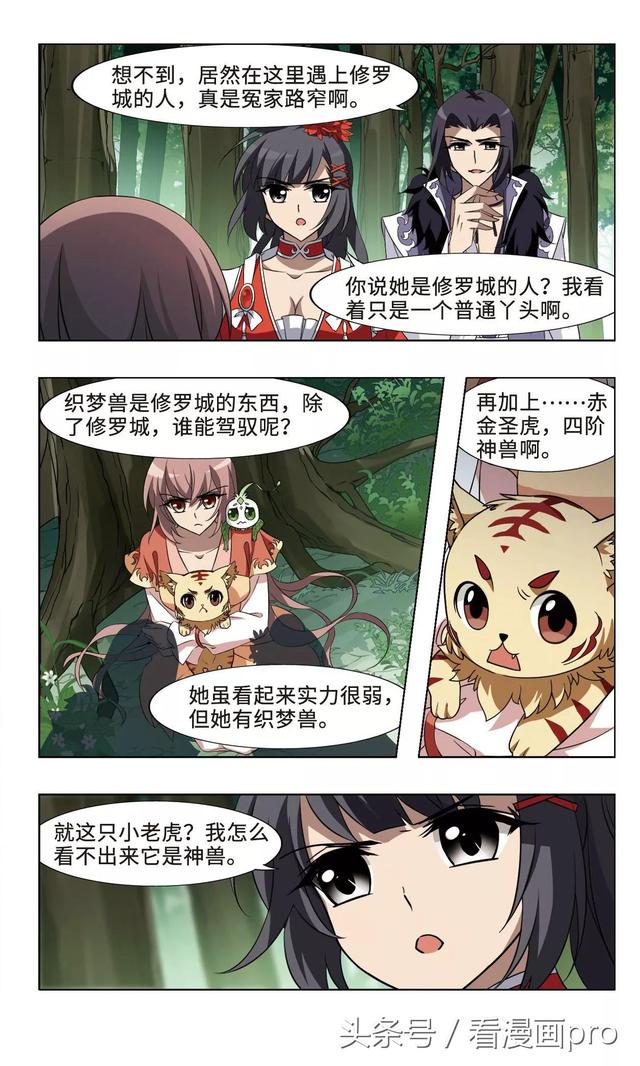 风起苍岚漫画