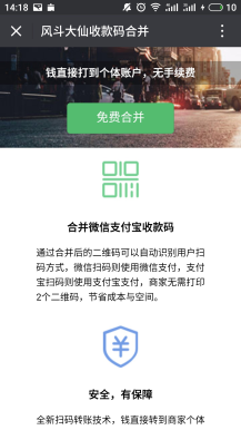 【微擎微赞模块】收款码合并V3.2.0，修复一些错误插图3
