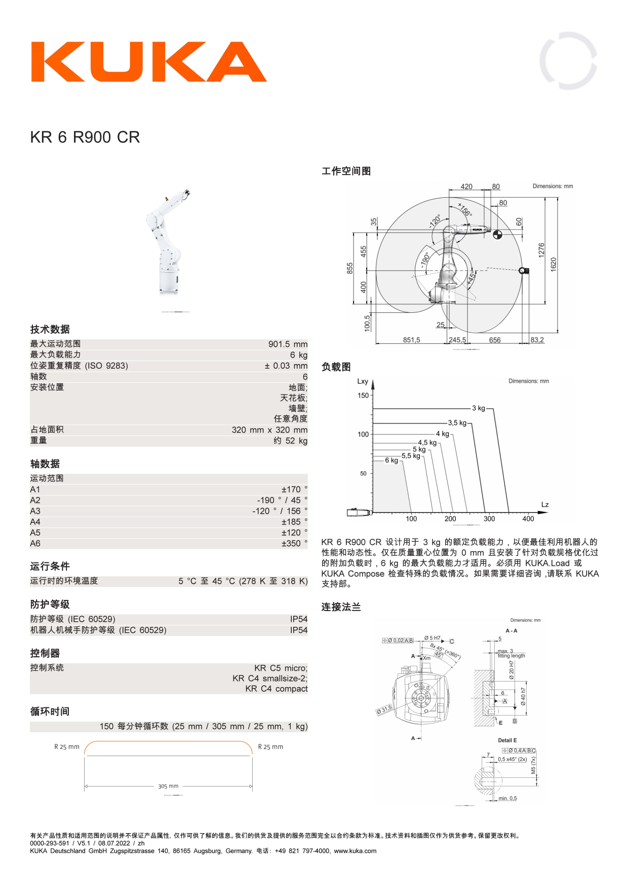 库卡kr6 r900工业机器人