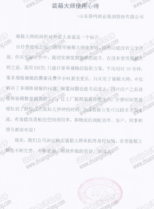 装箱大师装柜软件 帮您轻松解决装柜问题