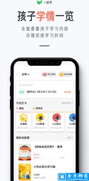 家长通 v2.13.1