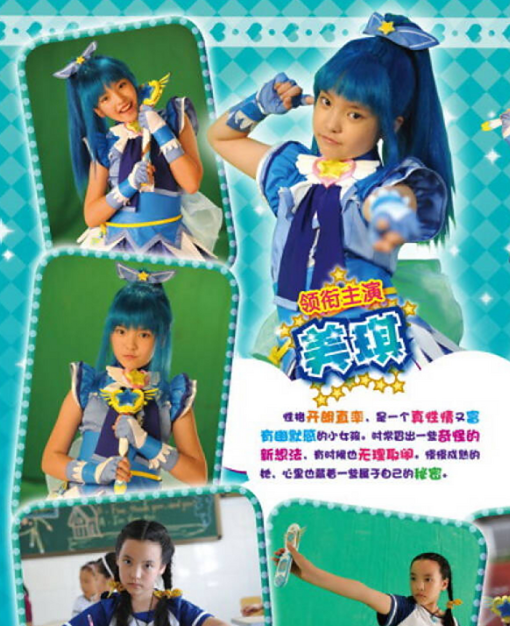 《巴啦啦小魔仙大电影》周利书饰演了小魔仙凌美琪,展现出了活泼可爱