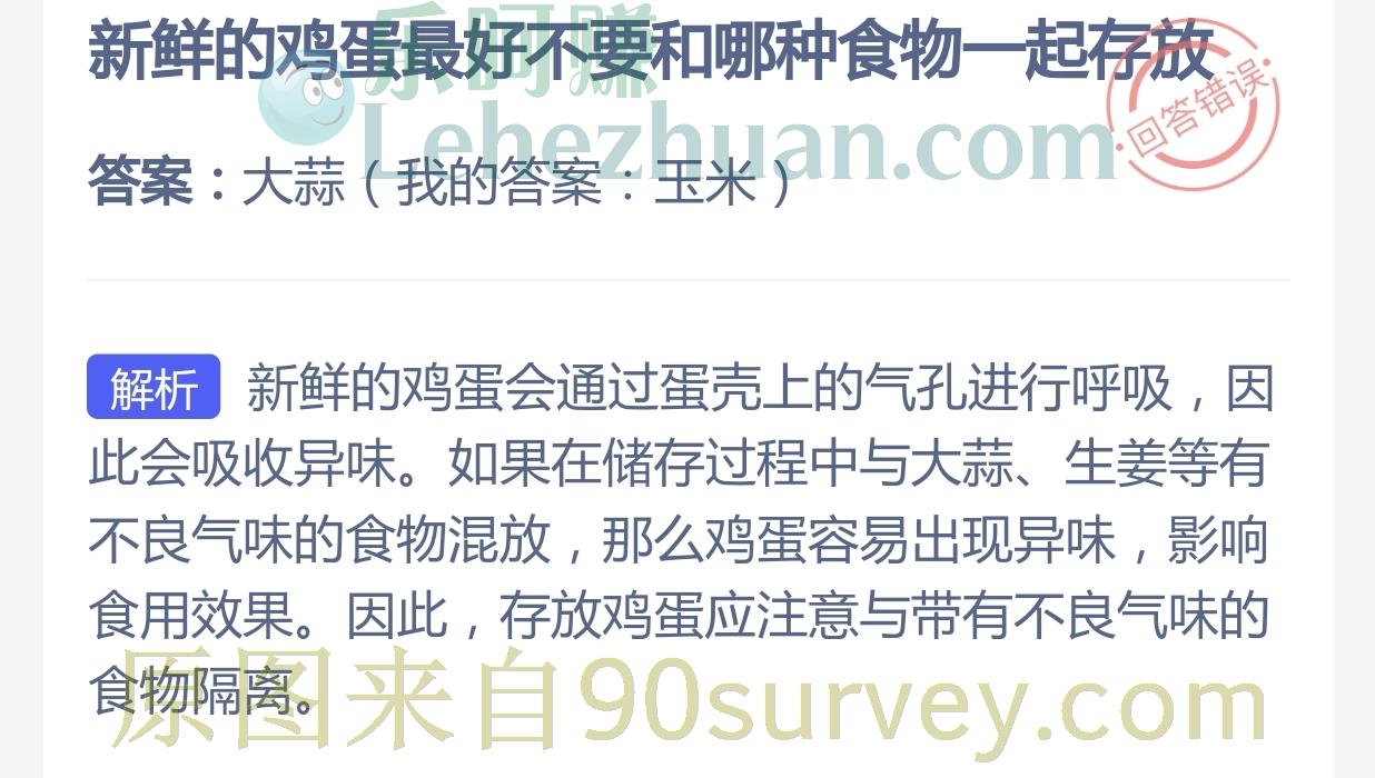 新鲜的鸡蛋最好不要和哪种食物一起存放?答案:大蒜 新鲜的鸡蛋最好不要和哪种食物一起存放?答案:大蒜