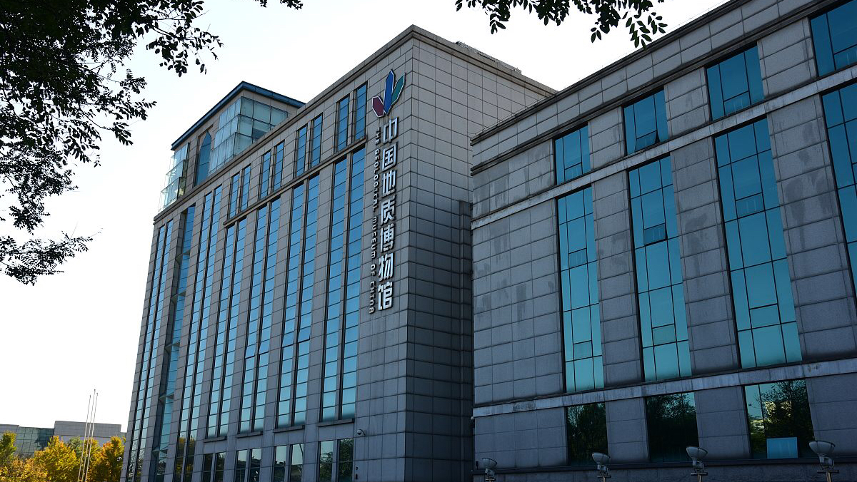 中国地质博物馆,位于北京市西四羊肉胡同15号,是亚洲历史悠久,规模最