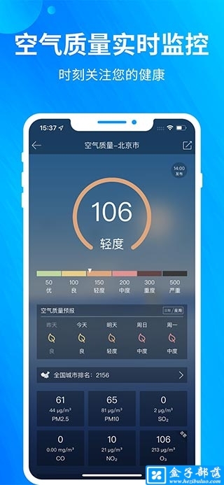 天气预报 v5.1.1