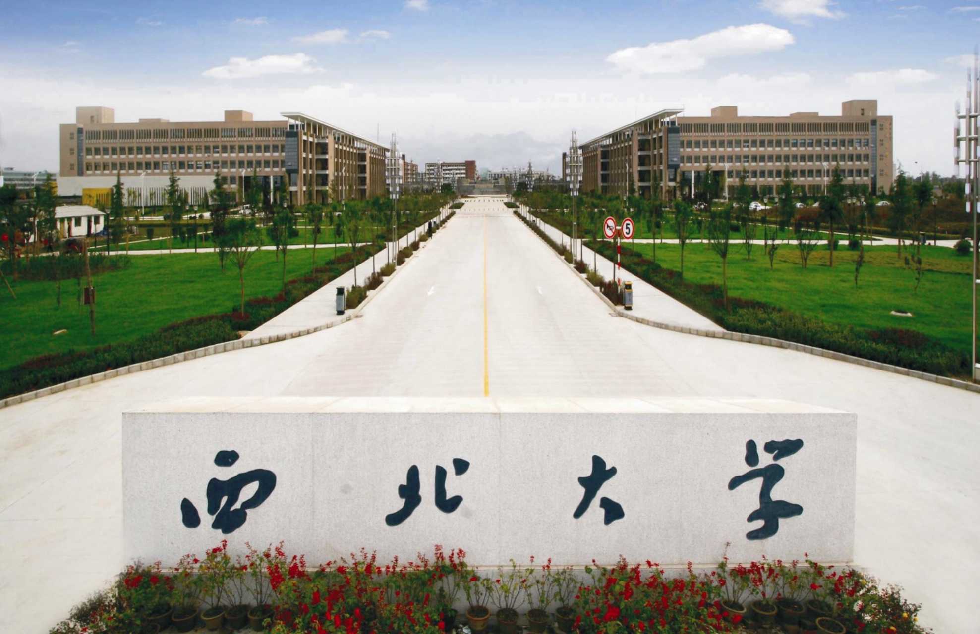 西北大学跟陕西大学堂和京师大学堂都有渊源,1939年国立西北大学真是