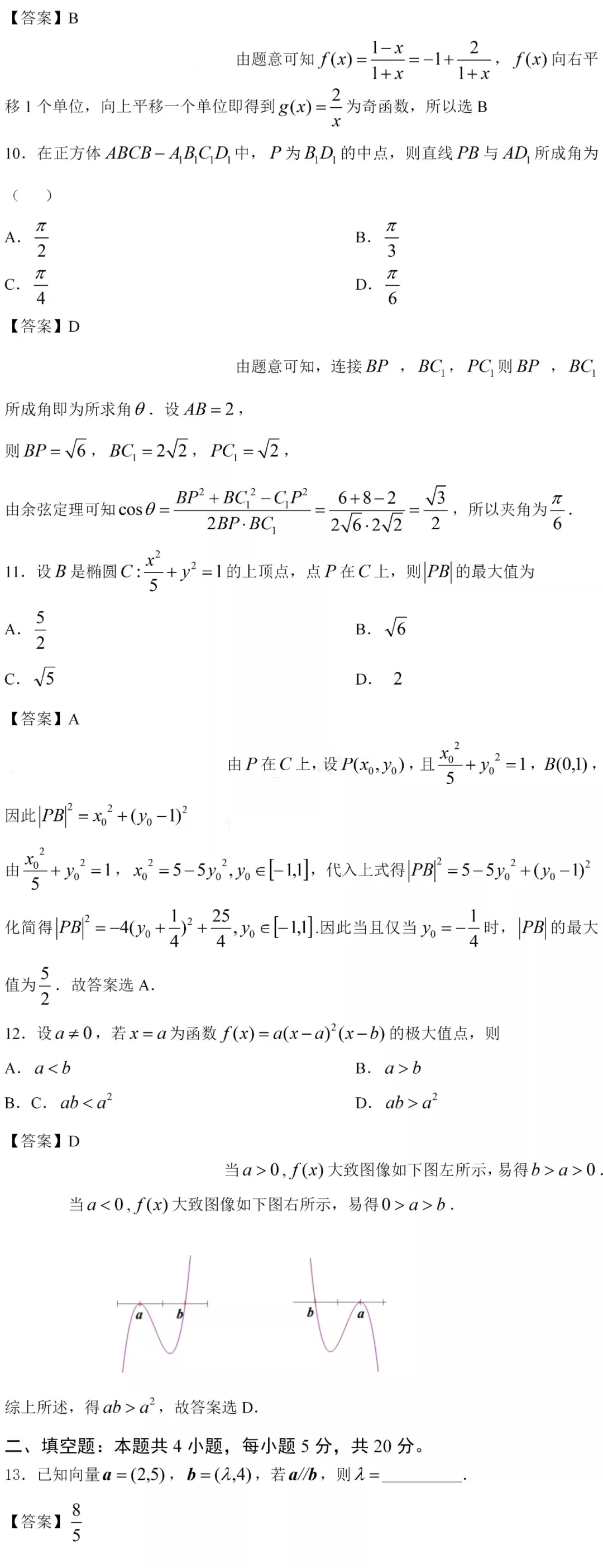 2021全国统一高考数学卷文科(全国乙卷)