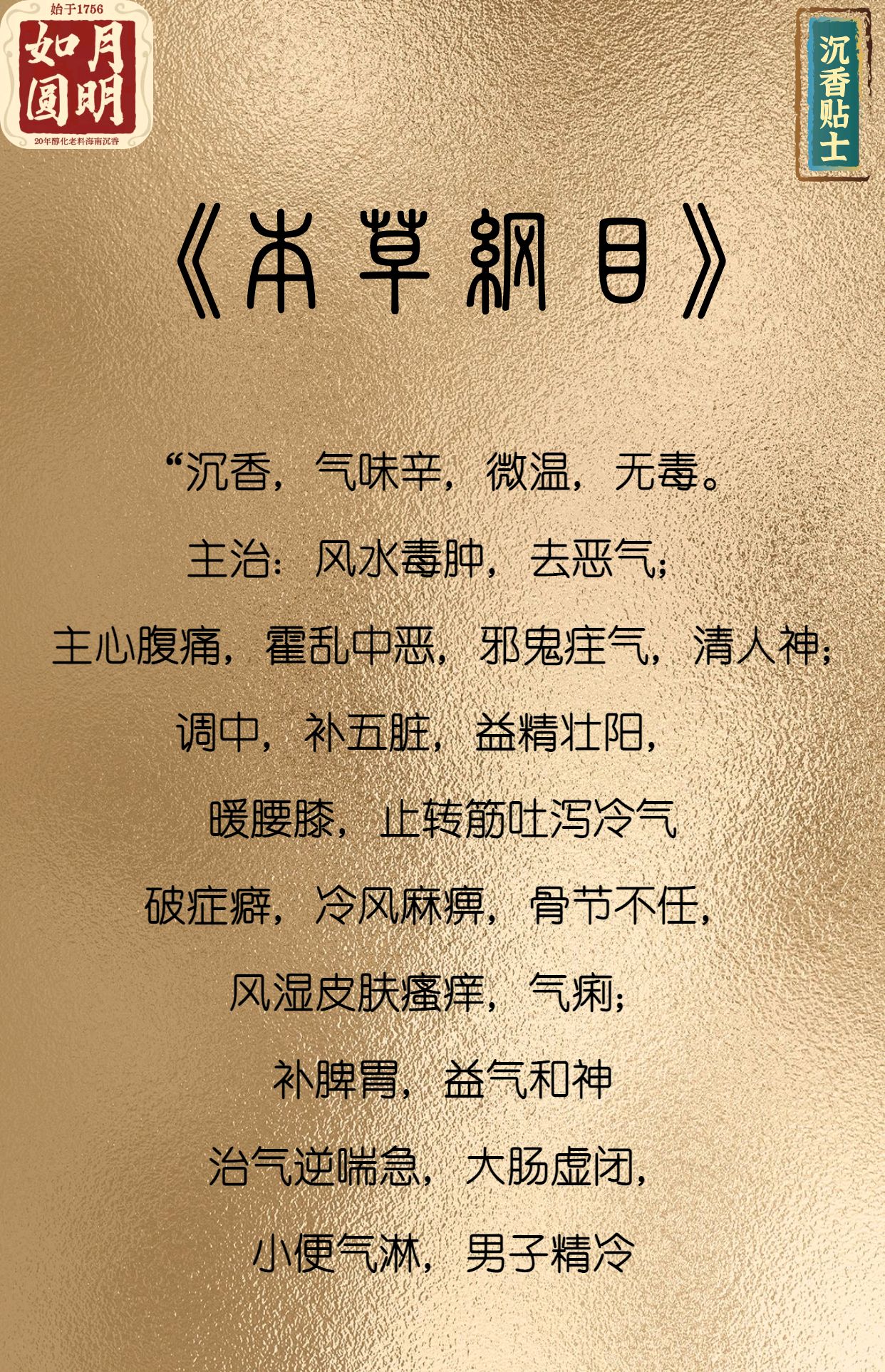 沉香的功效——本草纲目中有颇多记载