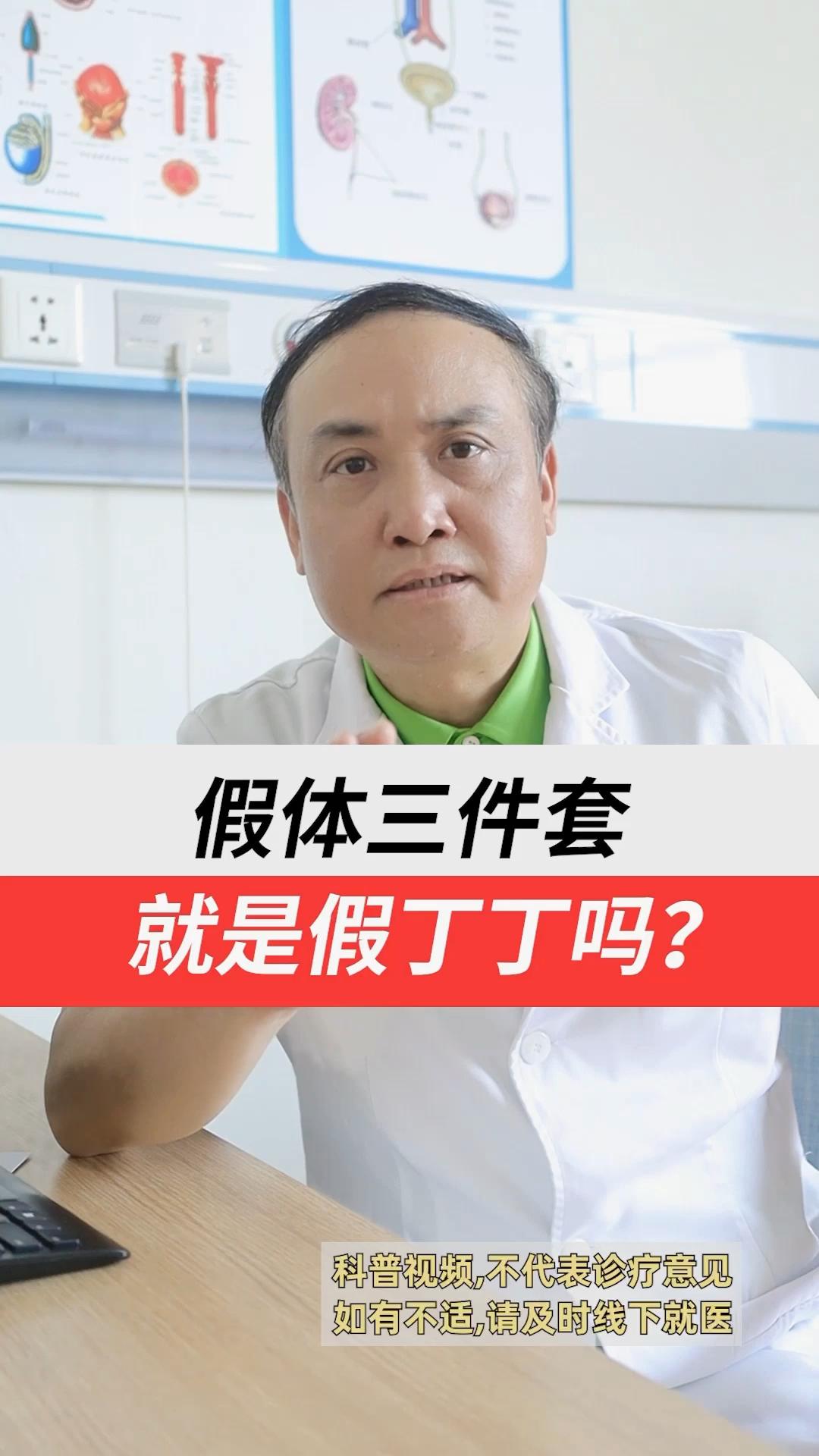 虎医生来了假体三件套到底是什么阴茎起搏器人工海绵体人工阴茎支撑体