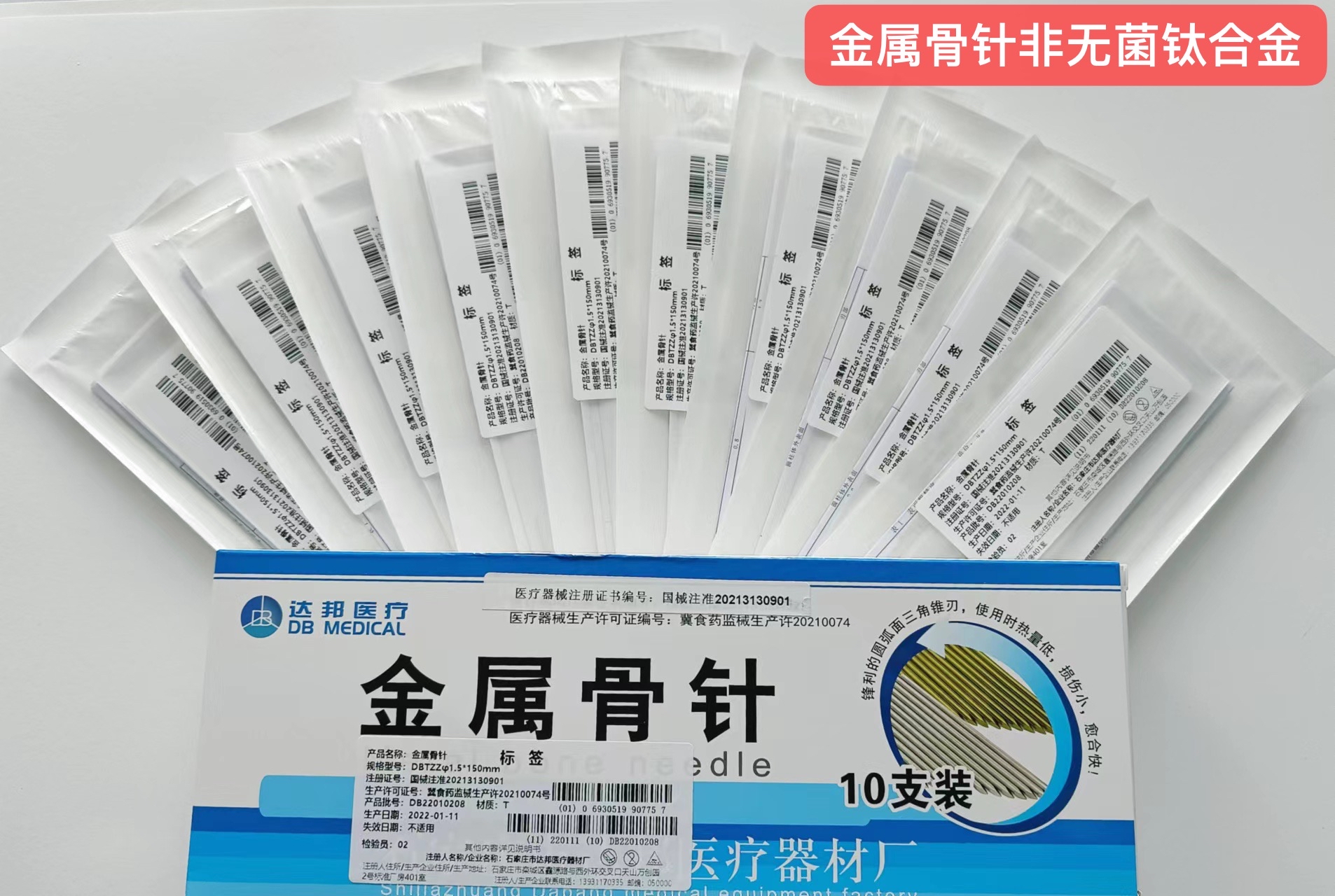 金属骨针骨牵引针产品包装