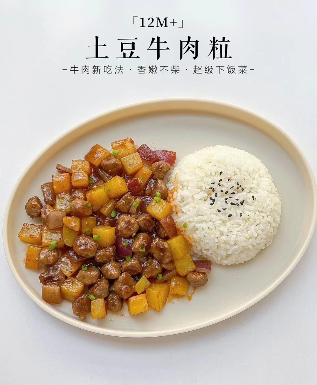 15今日辅食分享土豆牛肉粒饭