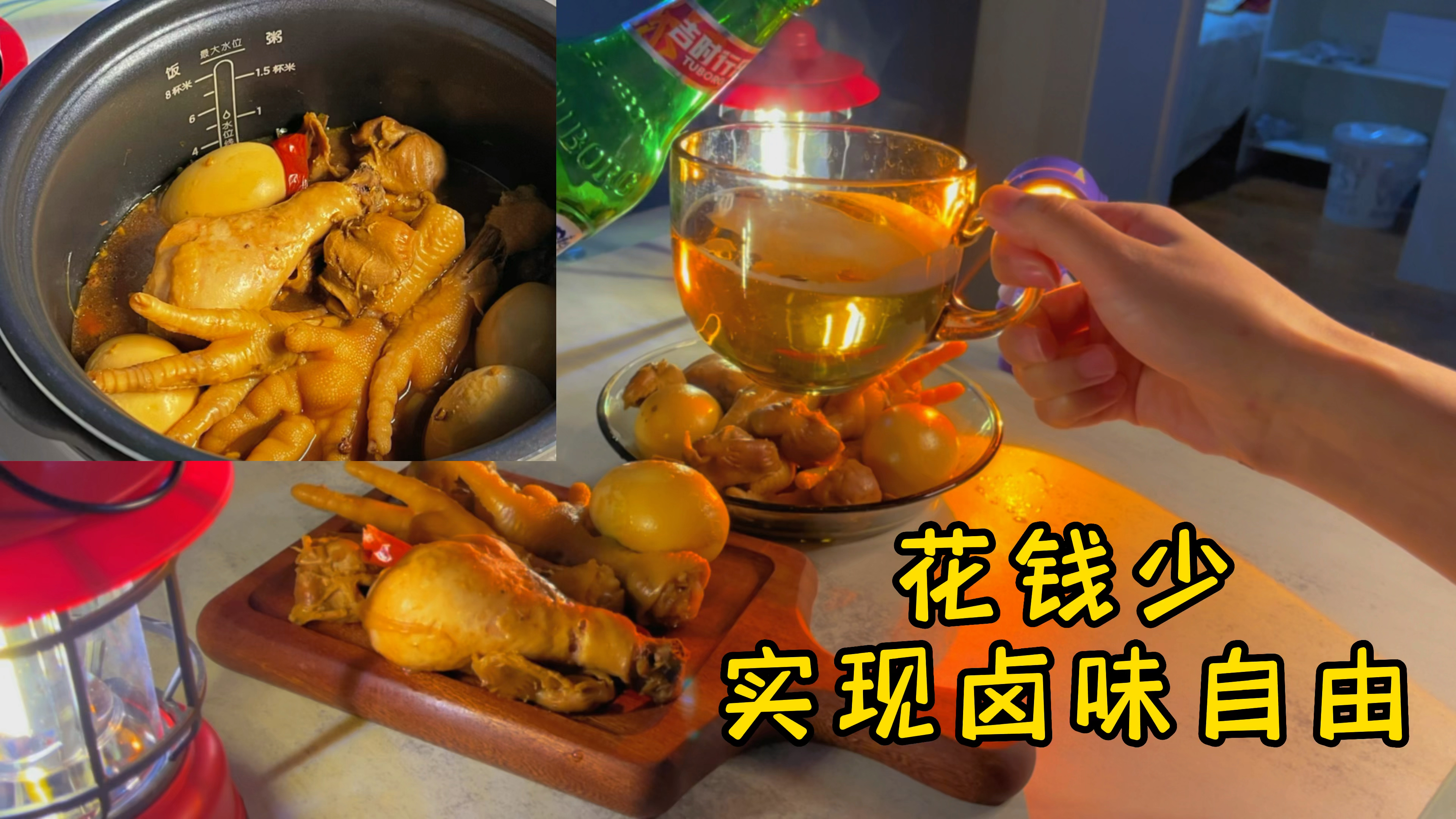 年夜饭少不了卤味,软烂脱骨,用电饭煲就能搞定,太好吃了
