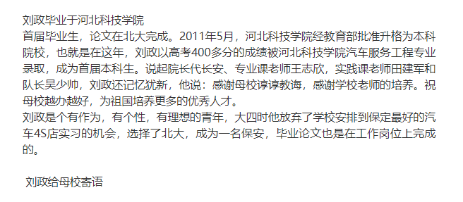 北大物业小哥刘政,原是河北科技学院毕业生,真励志!