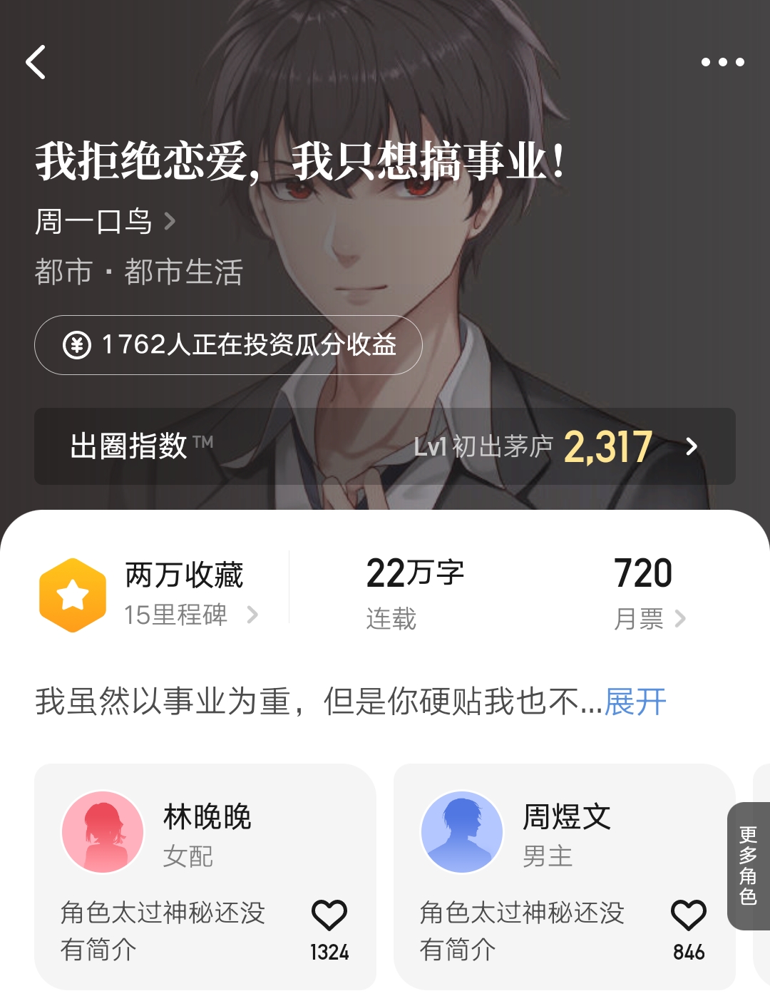 万订作者翟南,逆水之叶新书上线,夜的命名术起点粉丝榜破千万