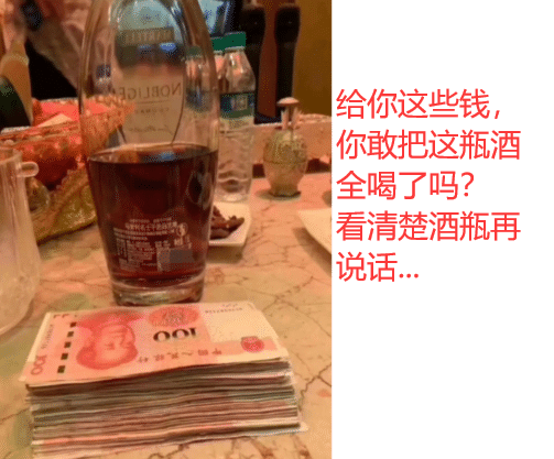 给你桌子上的钱,敢不敢把这瓶酒全喝了?说容易的还是太年轻