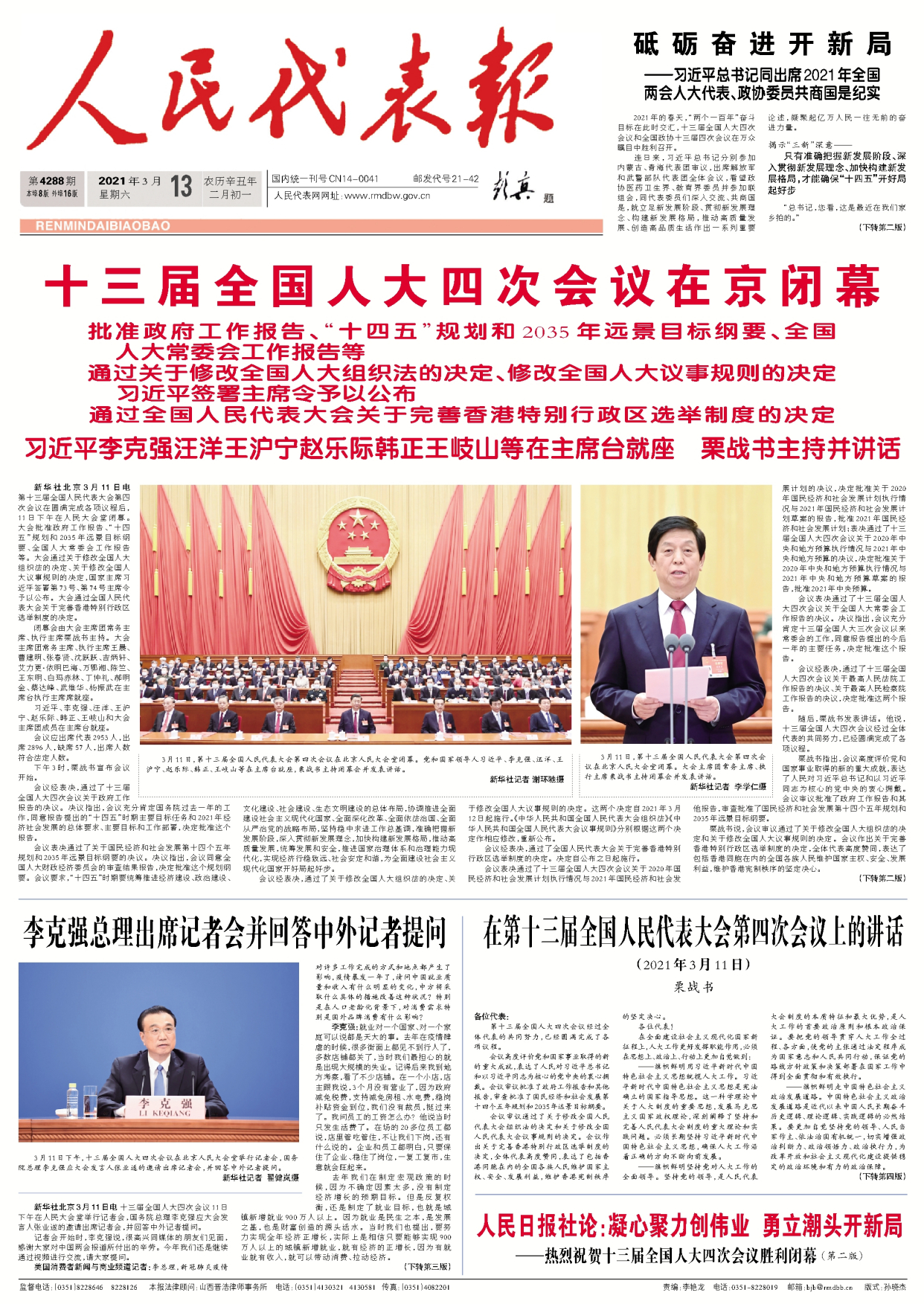 两会擂战鼓,《人民代表报》盘点云联盟华云数字三周年