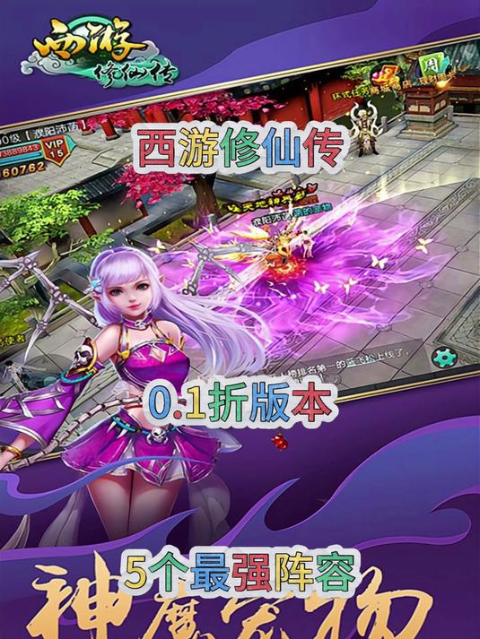 西游修仙传01折
