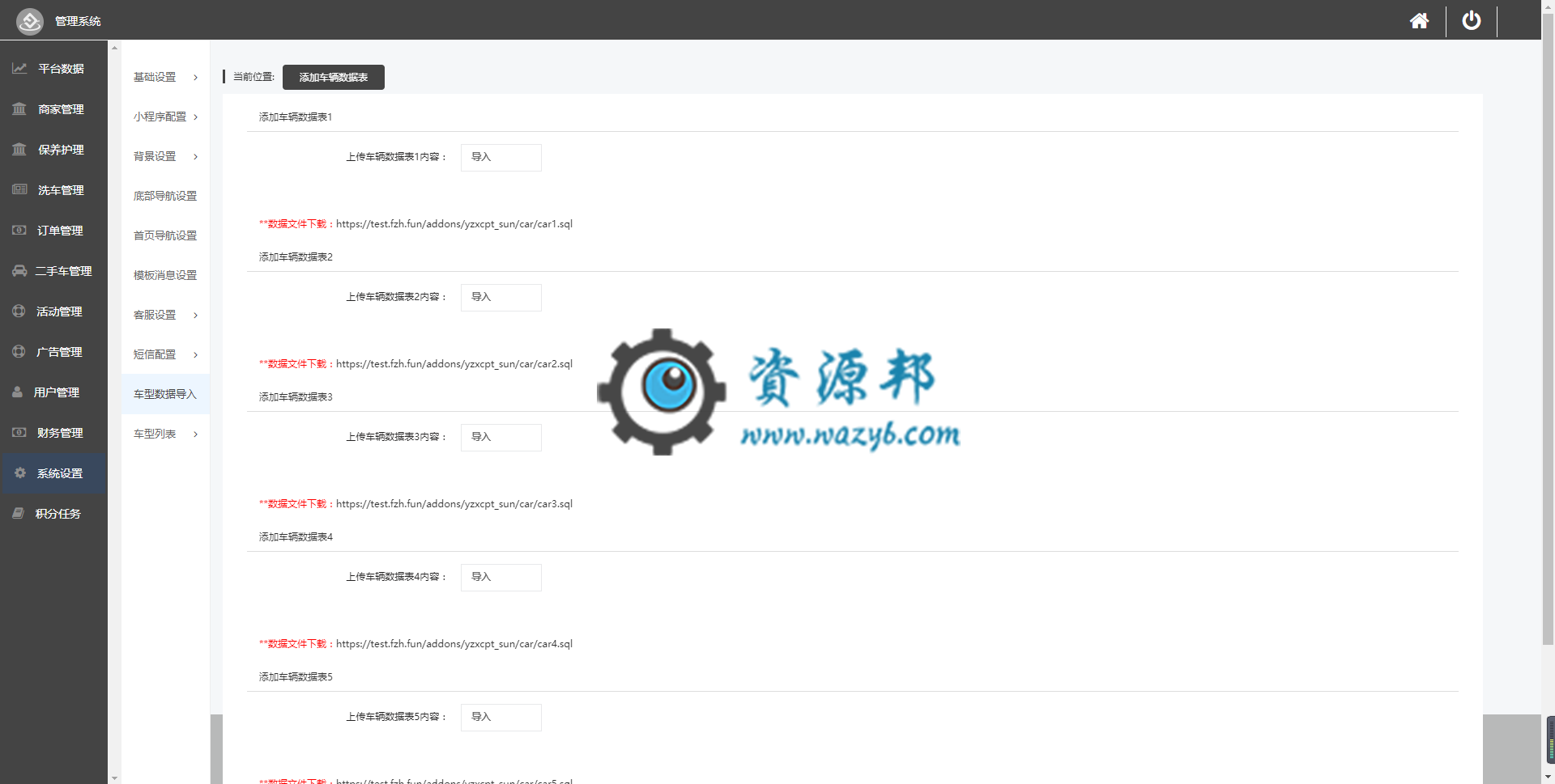 【微擎小程序】智慧汽车后市场平台小程序V1.2.0安装更新包+小程序前端，新增余额功能插图9